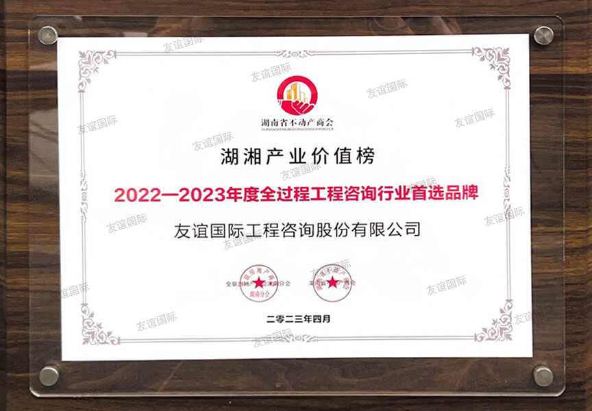 2022-2023年度全過(guò)程工程咨詢(xún)行業(yè)首選品牌